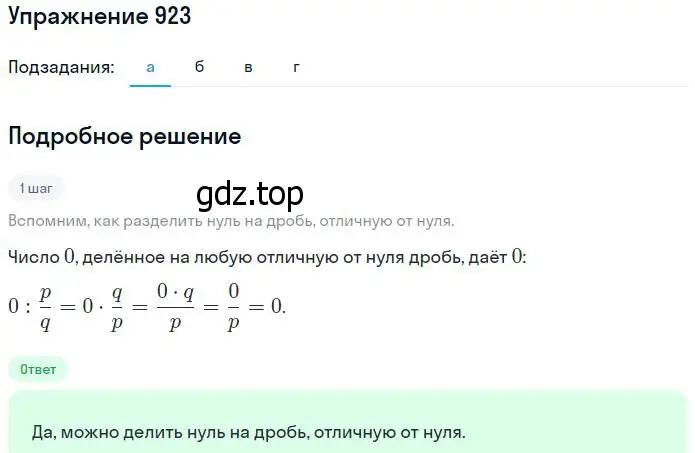 Решение номер 923 (страница 205) гдз по математике 5 класс Никольский, Потапов, учебник