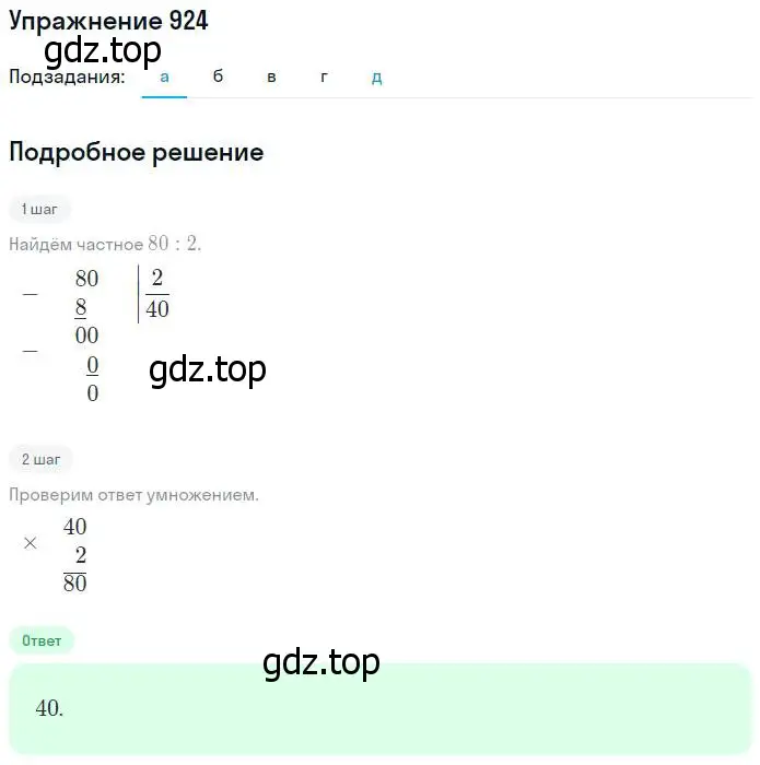 Решение номер 924 (страница 206) гдз по математике 5 класс Никольский, Потапов, учебник