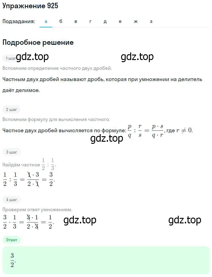 Решение номер 925 (страница 206) гдз по математике 5 класс Никольский, Потапов, учебник
