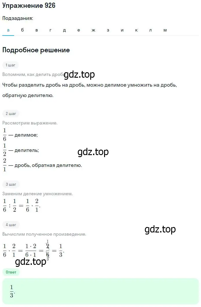 Решение номер 926 (страница 206) гдз по математике 5 класс Никольский, Потапов, учебник