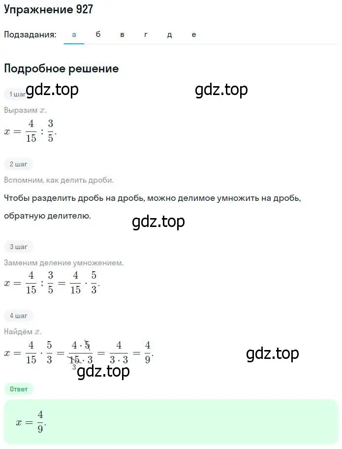 Решение номер 927 (страница 206) гдз по математике 5 класс Никольский, Потапов, учебник