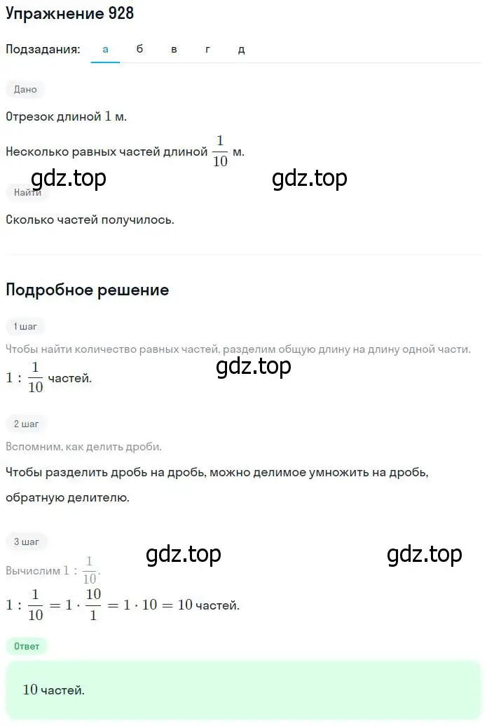 Решение номер 928 (страница 206) гдз по математике 5 класс Никольский, Потапов, учебник