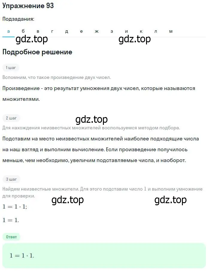 Решение номер 93 (страница 25) гдз по математике 5 класс Никольский, Потапов, учебник