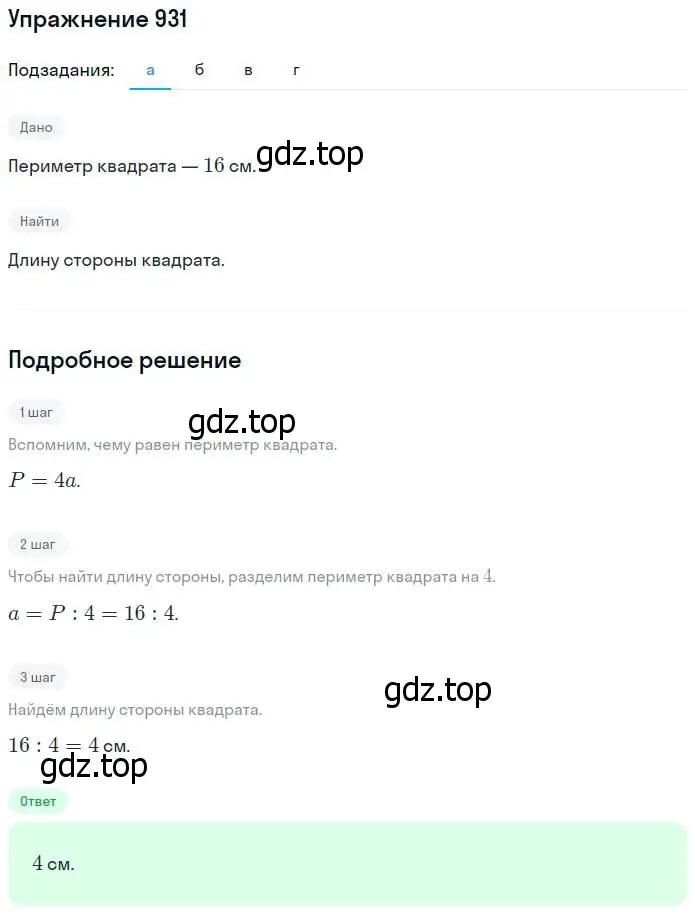 Решение номер 931 (страница 207) гдз по математике 5 класс Никольский, Потапов, учебник