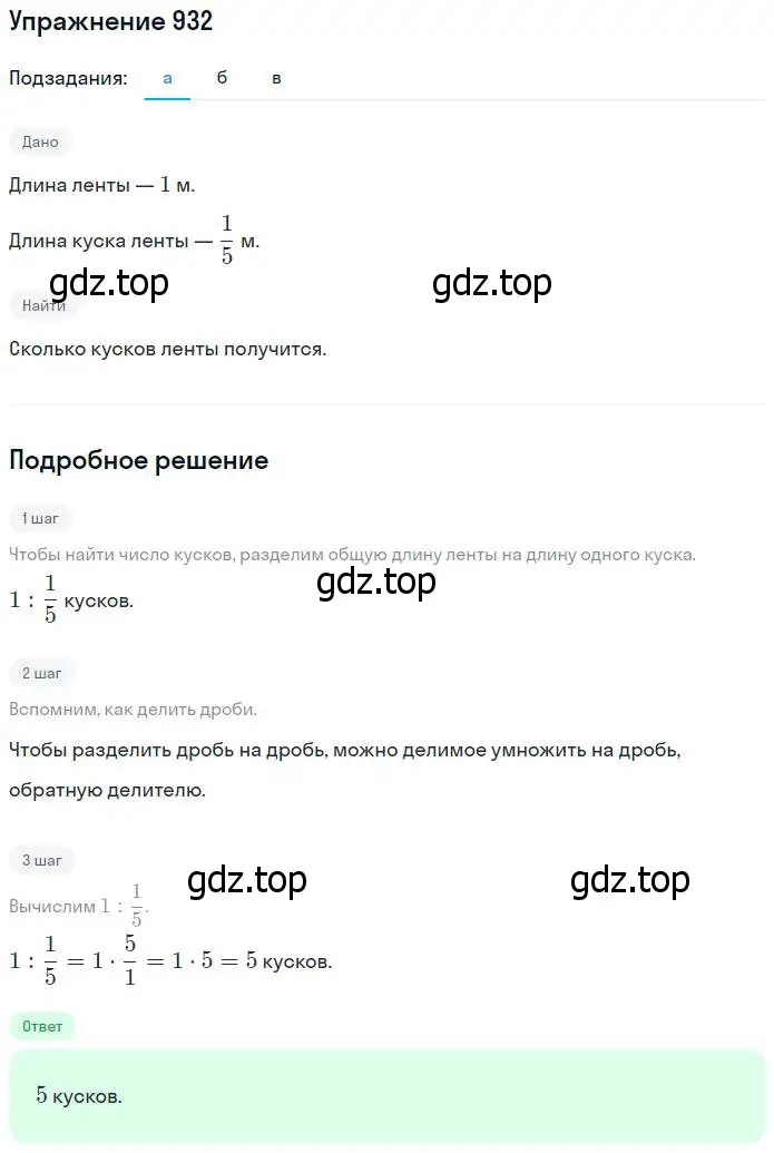 Решение номер 932 (страница 207) гдз по математике 5 класс Никольский, Потапов, учебник