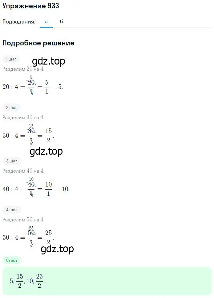 Решение номер 933 (страница 207) гдз по математике 5 класс Никольский, Потапов, учебник