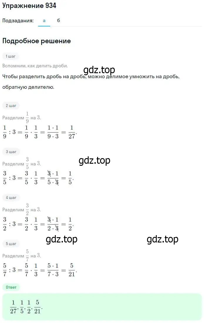 Решение номер 934 (страница 207) гдз по математике 5 класс Никольский, Потапов, учебник
