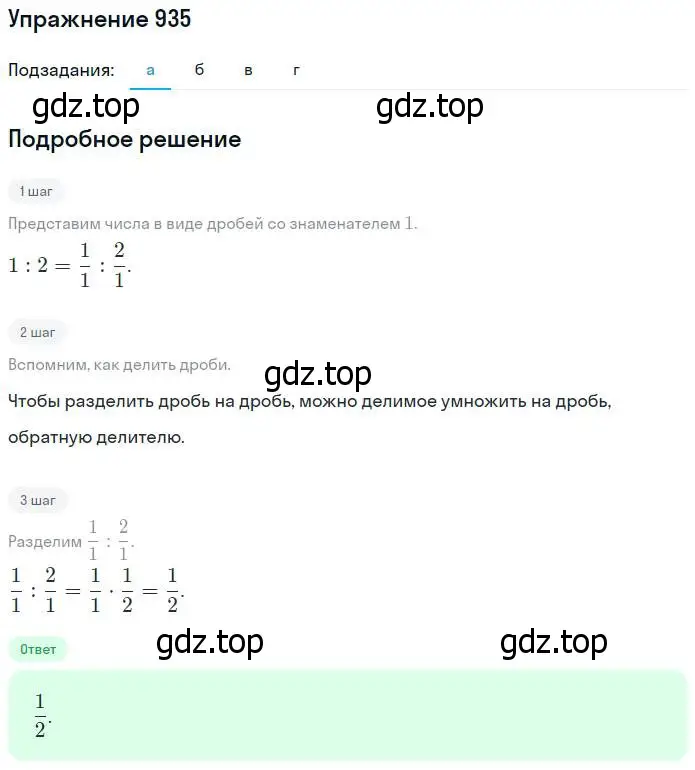 Решение номер 935 (страница 207) гдз по математике 5 класс Никольский, Потапов, учебник