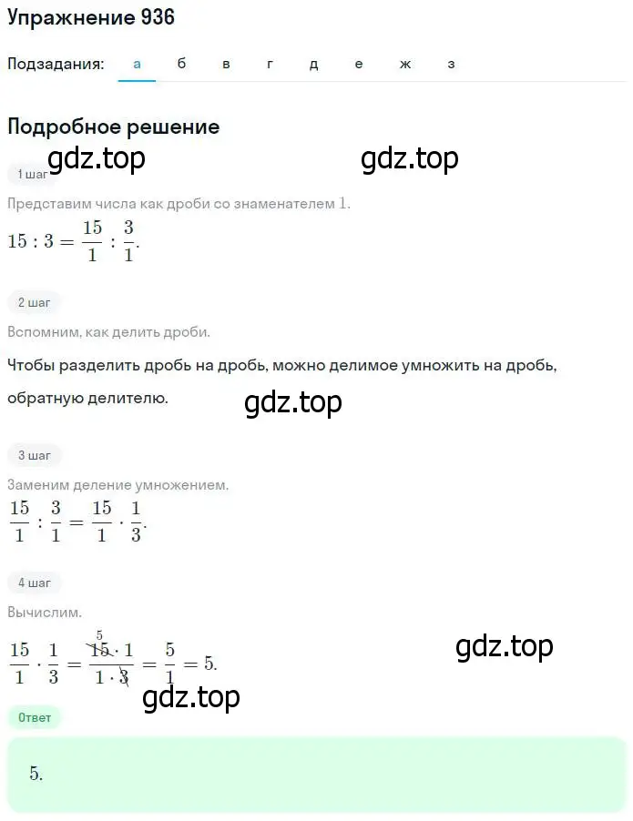 Решение номер 936 (страница 207) гдз по математике 5 класс Никольский, Потапов, учебник