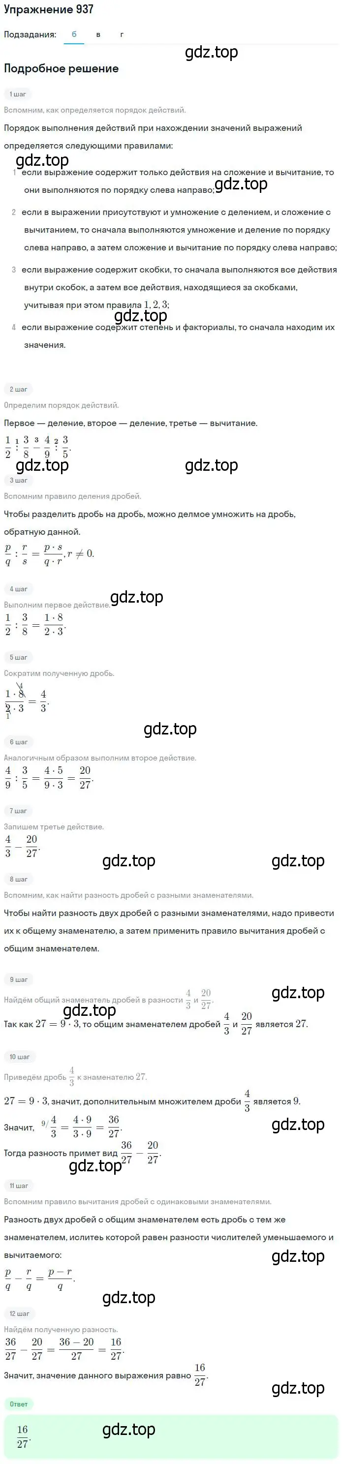 Решение номер 937 (страница 207) гдз по математике 5 класс Никольский, Потапов, учебник