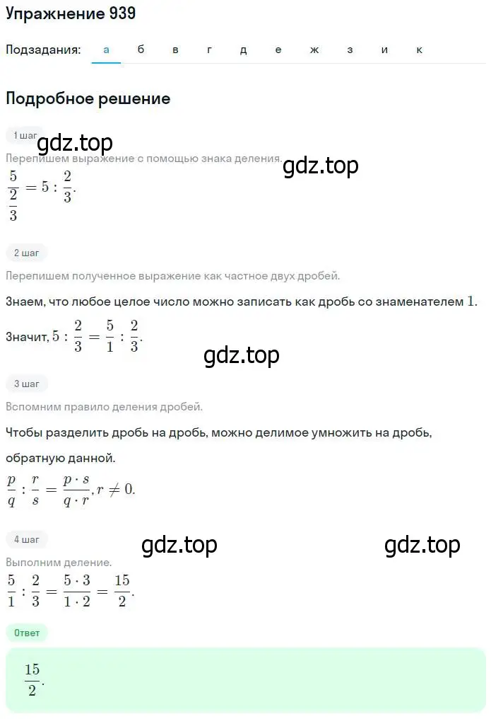 Решение номер 939 (страница 207) гдз по математике 5 класс Никольский, Потапов, учебник
