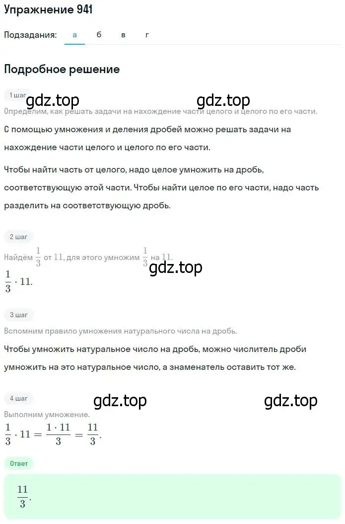 Решение номер 941 (страница 208) гдз по математике 5 класс Никольский, Потапов, учебник