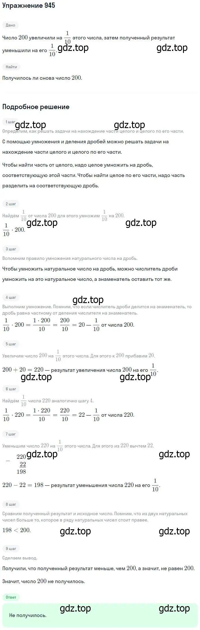 Решение номер 945 (страница 209) гдз по математике 5 класс Никольский, Потапов, учебник