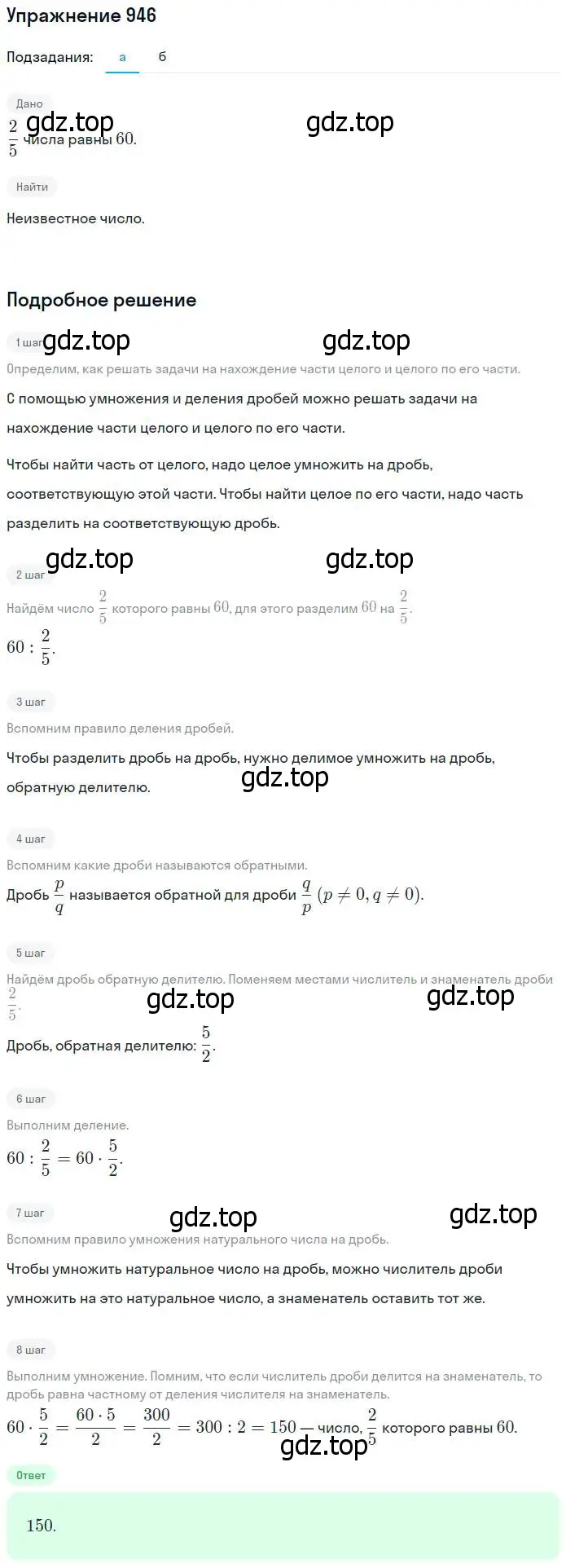 Решение номер 946 (страница 209) гдз по математике 5 класс Никольский, Потапов, учебник