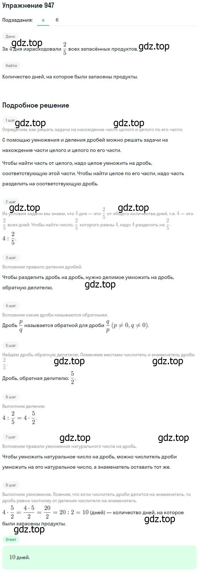 Решение номер 947 (страница 209) гдз по математике 5 класс Никольский, Потапов, учебник