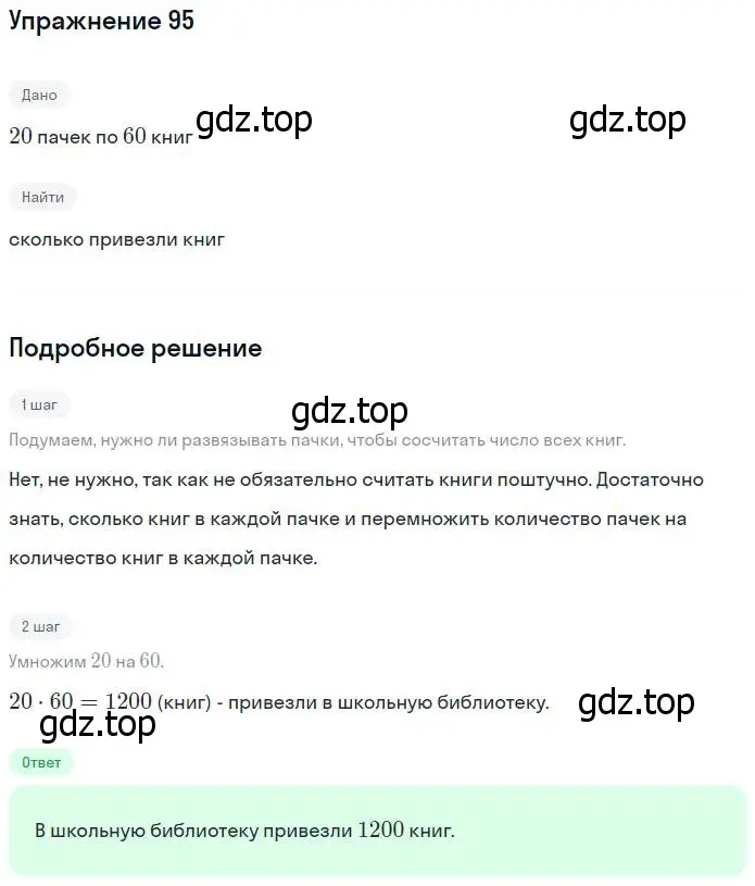 Решение номер 95 (страница 25) гдз по математике 5 класс Никольский, Потапов, учебник