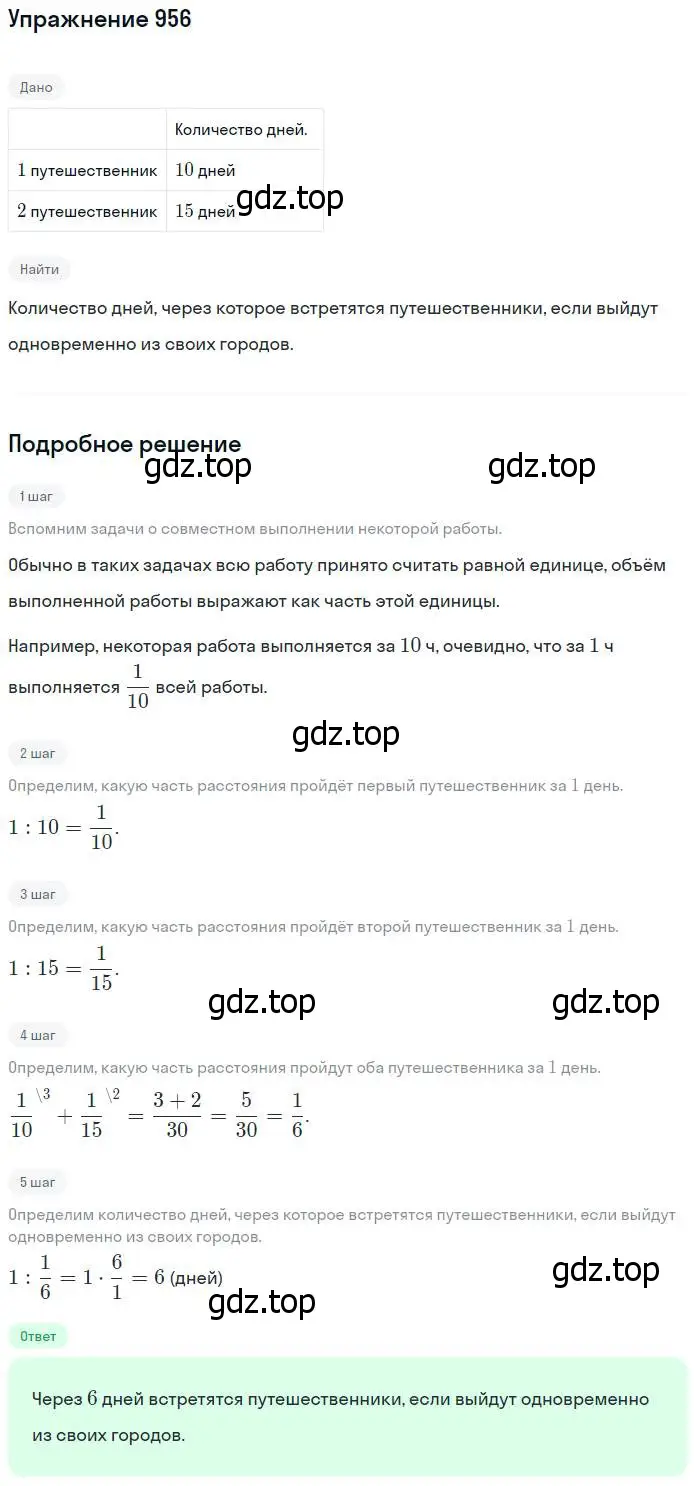 Решение номер 956 (страница 213) гдз по математике 5 класс Никольский, Потапов, учебник