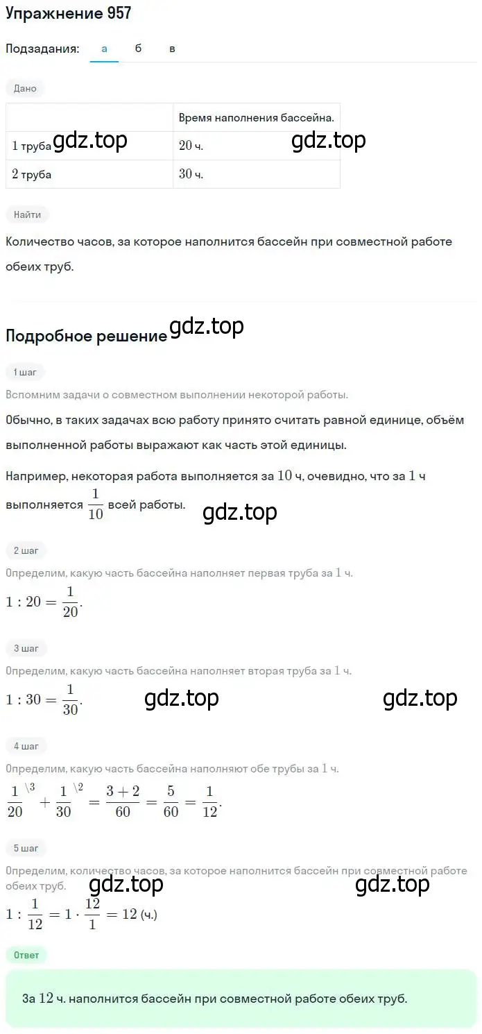 Решение номер 957 (страница 213) гдз по математике 5 класс Никольский, Потапов, учебник