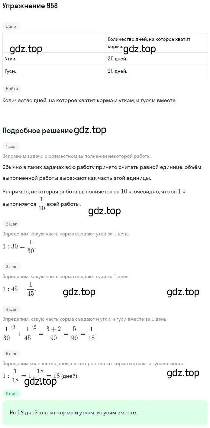 Решение номер 958 (страница 213) гдз по математике 5 класс Никольский, Потапов, учебник