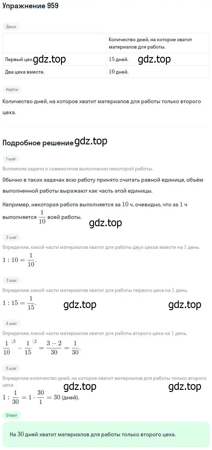 Решение номер 959 (страница 213) гдз по математике 5 класс Никольский, Потапов, учебник