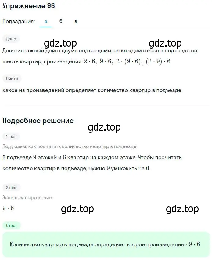 Решение номер 96 (страница 26) гдз по математике 5 класс Никольский, Потапов, учебник