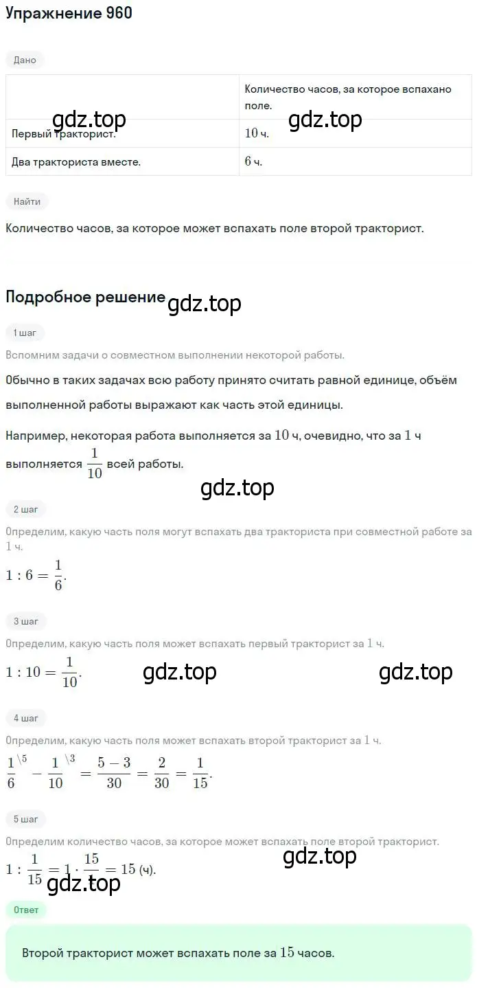 Решение номер 960 (страница 213) гдз по математике 5 класс Никольский, Потапов, учебник