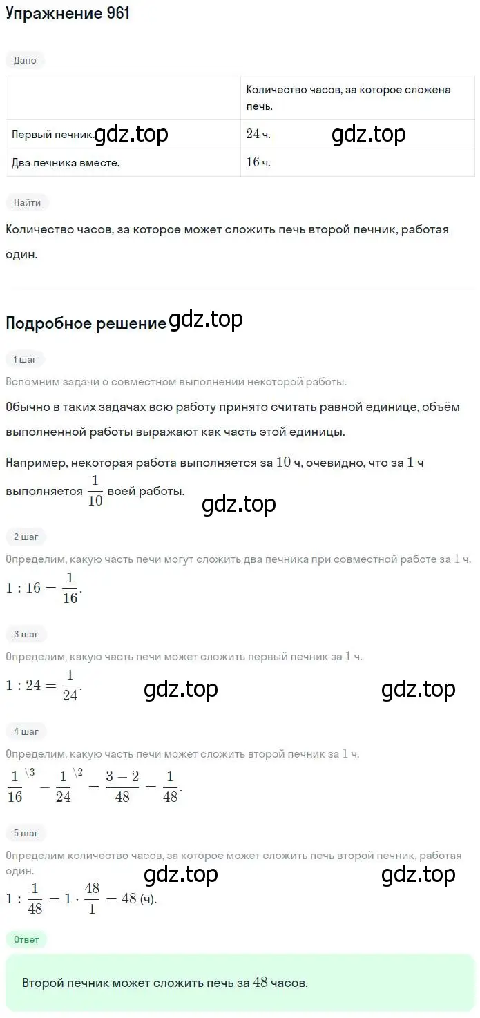 Решение номер 961 (страница 213) гдз по математике 5 класс Никольский, Потапов, учебник