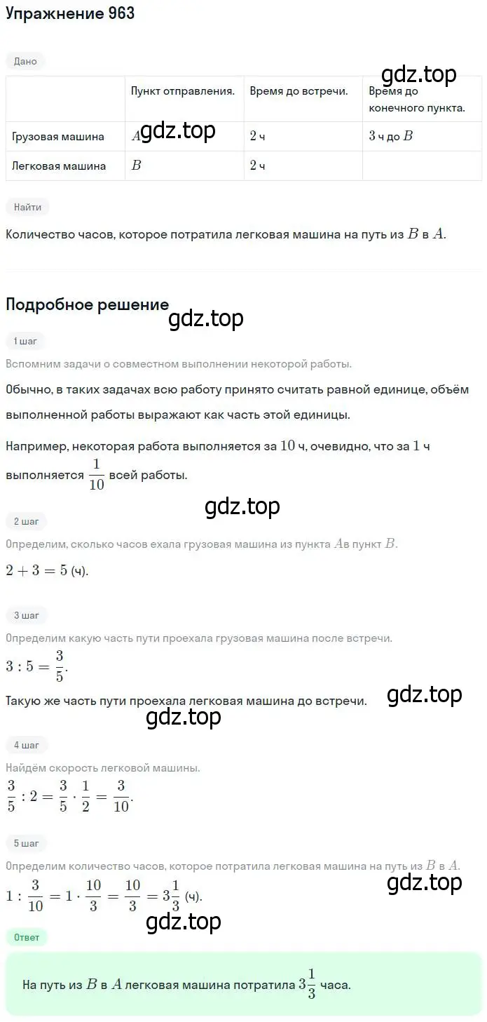 Решение номер 963 (страница 214) гдз по математике 5 класс Никольский, Потапов, учебник