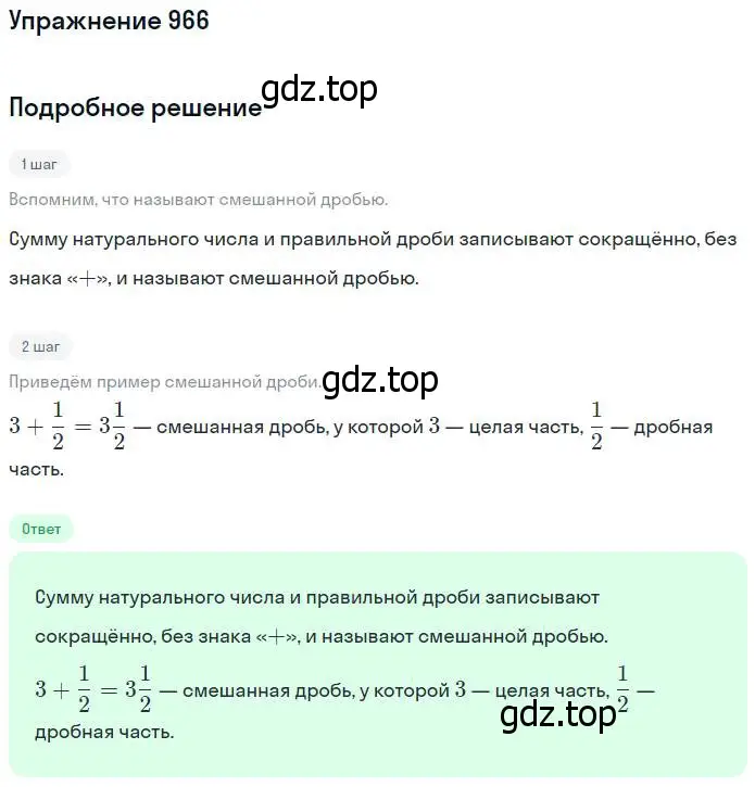 Решение номер 966 (страница 215) гдз по математике 5 класс Никольский, Потапов, учебник