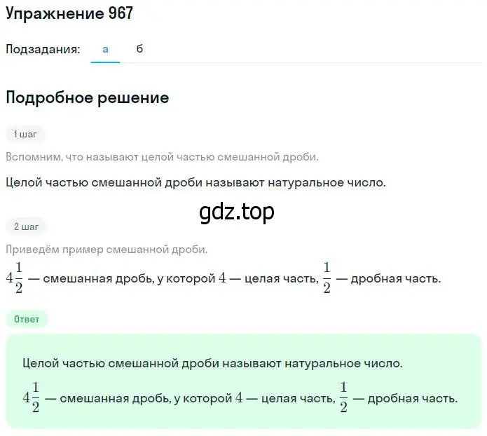 Решение номер 967 (страница 215) гдз по математике 5 класс Никольский, Потапов, учебник