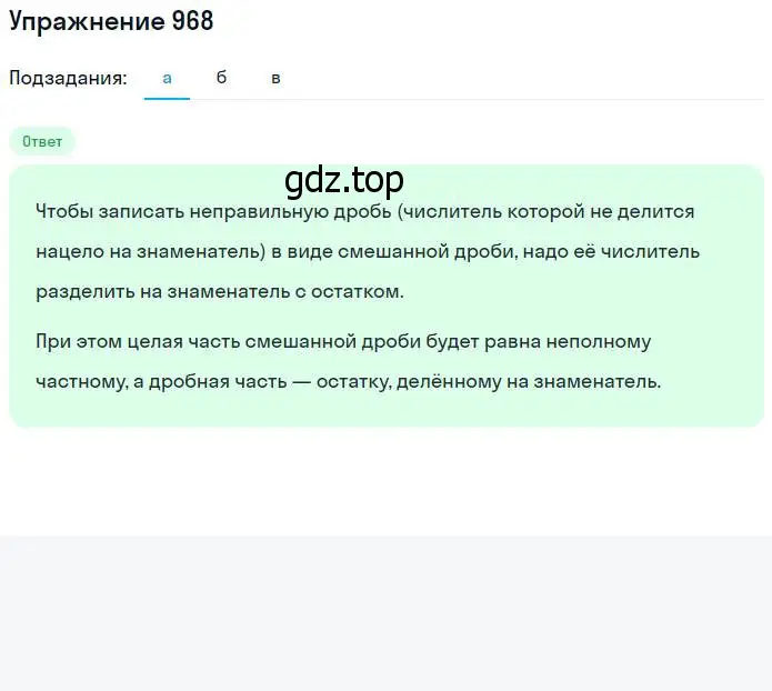 Решение номер 968 (страница 216) гдз по математике 5 класс Никольский, Потапов, учебник