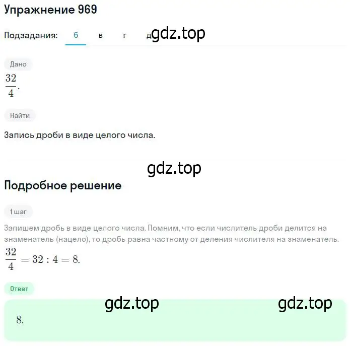 Решение номер 969 (страница 216) гдз по математике 5 класс Никольский, Потапов, учебник