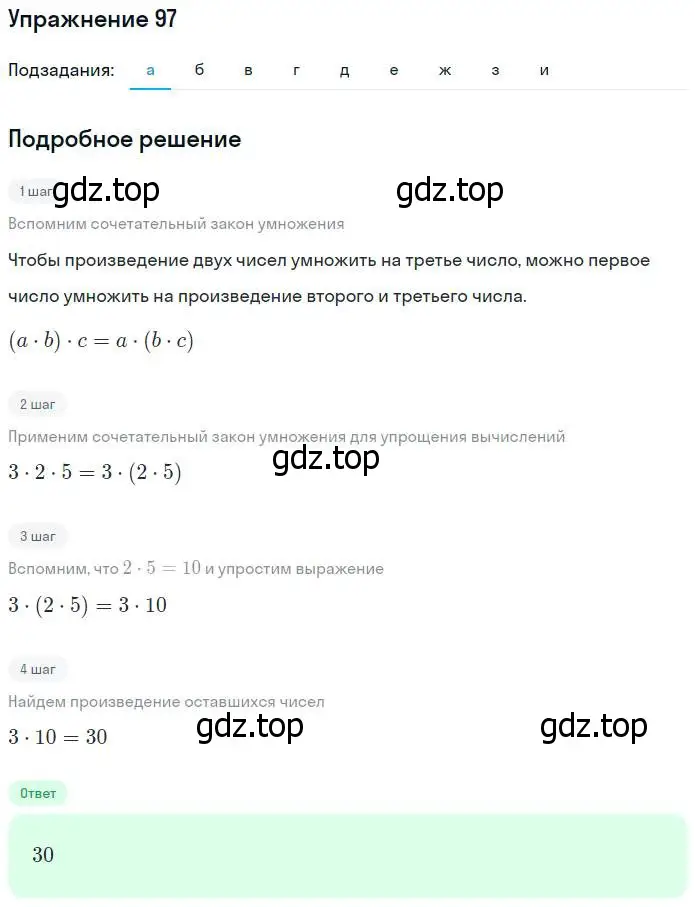 Решение номер 97 (страница 26) гдз по математике 5 класс Никольский, Потапов, учебник