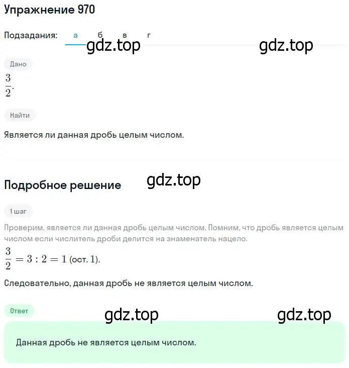 Решение номер 970 (страница 216) гдз по математике 5 класс Никольский, Потапов, учебник