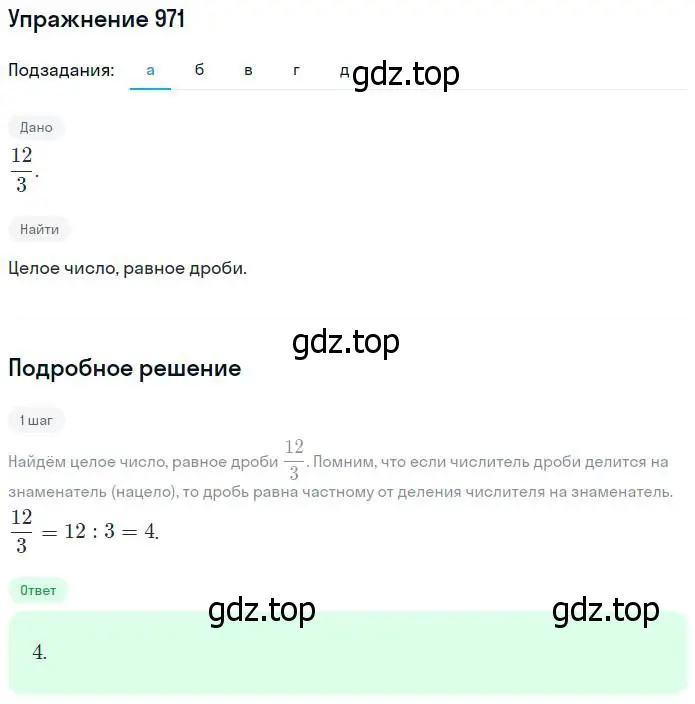 Решение номер 971 (страница 216) гдз по математике 5 класс Никольский, Потапов, учебник