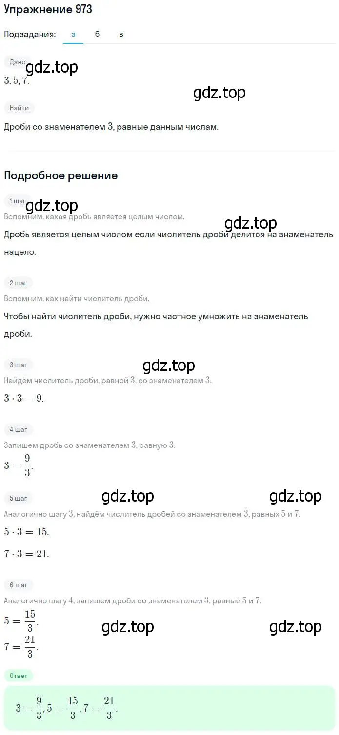 Решение номер 973 (страница 216) гдз по математике 5 класс Никольский, Потапов, учебник