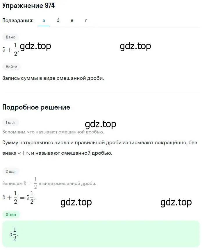 Решение номер 974 (страница 216) гдз по математике 5 класс Никольский, Потапов, учебник