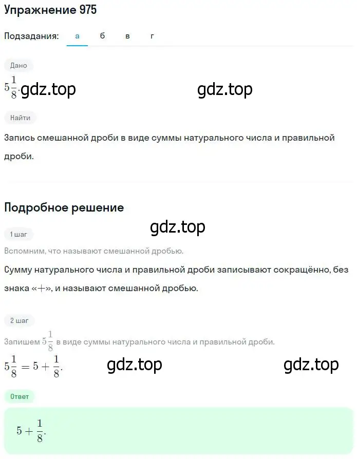 Решение номер 975 (страница 216) гдз по математике 5 класс Никольский, Потапов, учебник