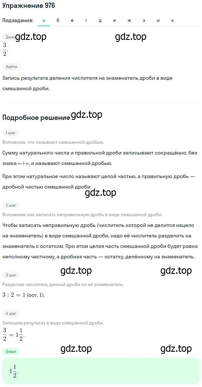 Решение номер 976 (страница 216) гдз по математике 5 класс Никольский, Потапов, учебник