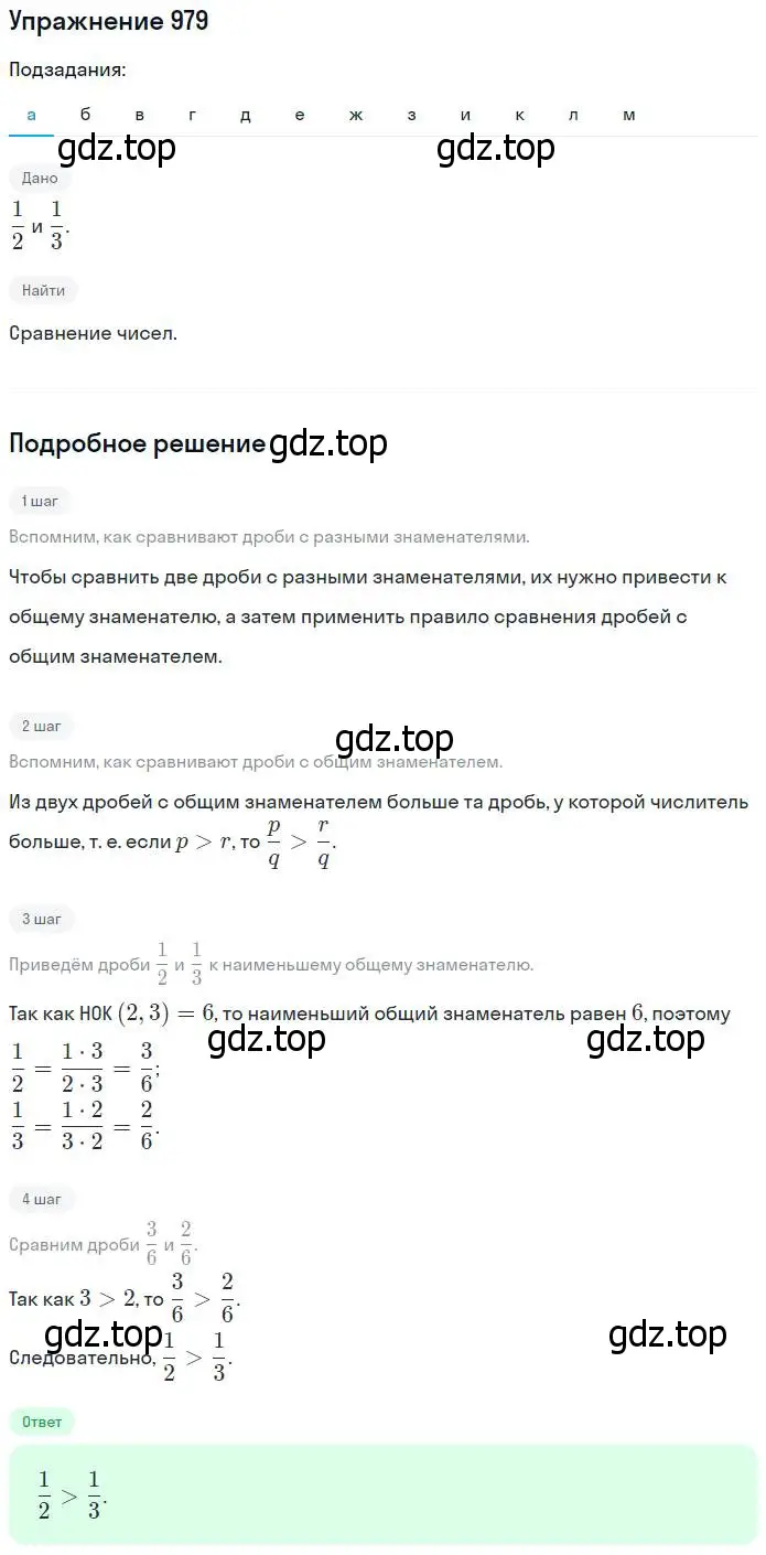 Решение номер 979 (страница 217) гдз по математике 5 класс Никольский, Потапов, учебник