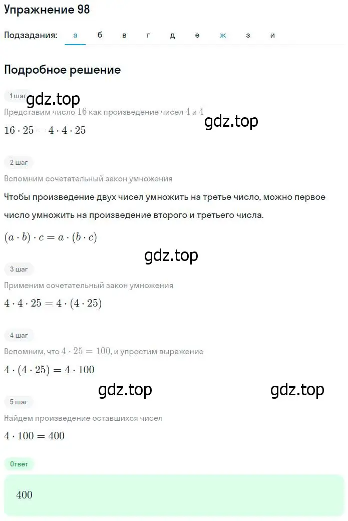 Решение номер 98 (страница 26) гдз по математике 5 класс Никольский, Потапов, учебник