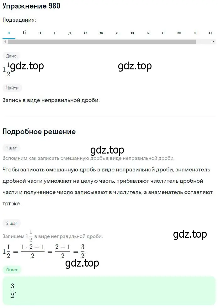 Решение номер 980 (страница 217) гдз по математике 5 класс Никольский, Потапов, учебник