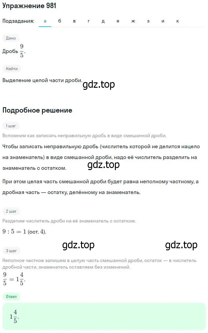 Решение номер 981 (страница 217) гдз по математике 5 класс Никольский, Потапов, учебник