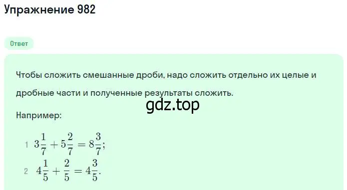 Решение номер 982 (страница 218) гдз по математике 5 класс Никольский, Потапов, учебник