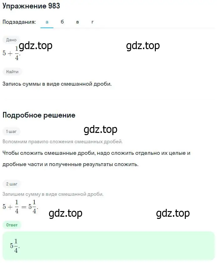 Решение номер 983 (страница 218) гдз по математике 5 класс Никольский, Потапов, учебник