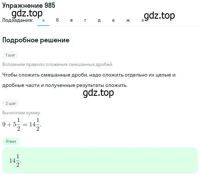 Решение номер 985 (страница 218) гдз по математике 5 класс Никольский, Потапов, учебник