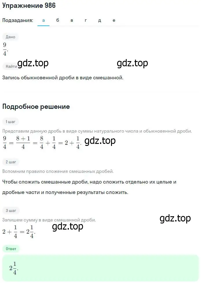 Решение номер 986 (страница 218) гдз по математике 5 класс Никольский, Потапов, учебник