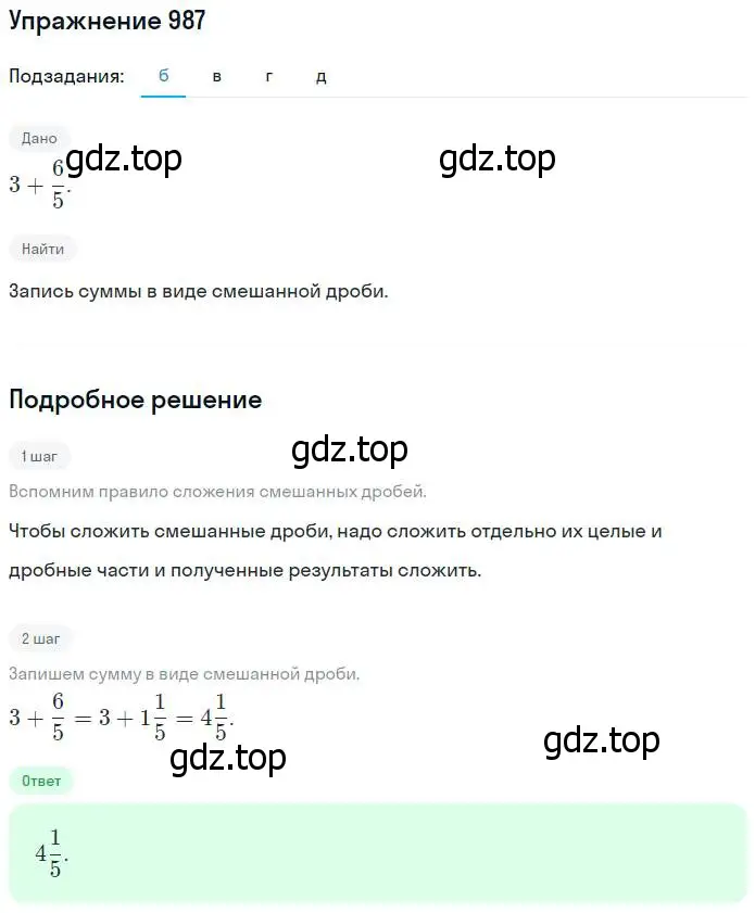 Решение номер 987 (страница 219) гдз по математике 5 класс Никольский, Потапов, учебник