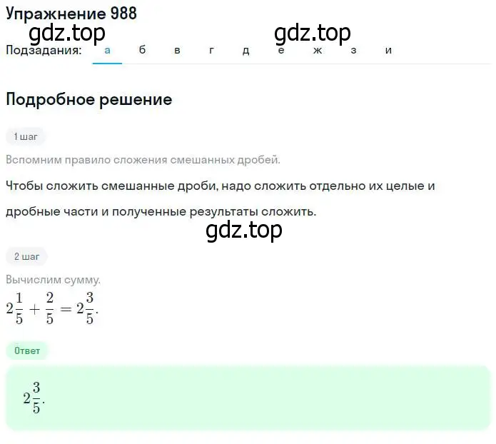 Решение номер 988 (страница 219) гдз по математике 5 класс Никольский, Потапов, учебник