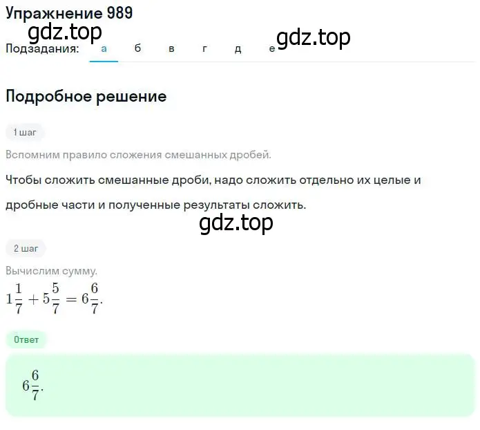 Решение номер 989 (страница 219) гдз по математике 5 класс Никольский, Потапов, учебник